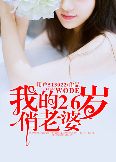 我给岳婆囗交