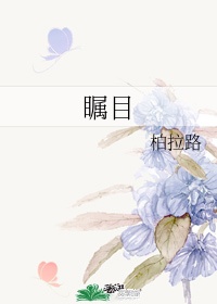艳姆动漫在线观看优酷