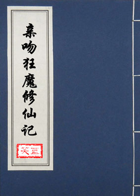 摸硬男人的裤裆h