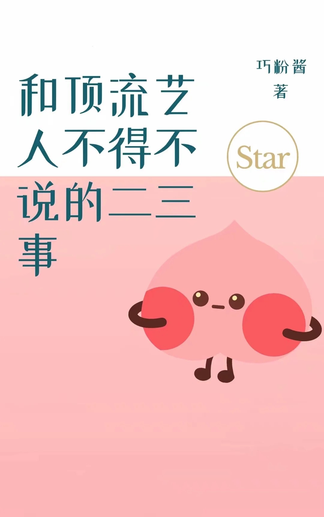 难抑四季奶青