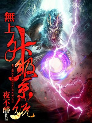 重考生73话丹雅被驯服了