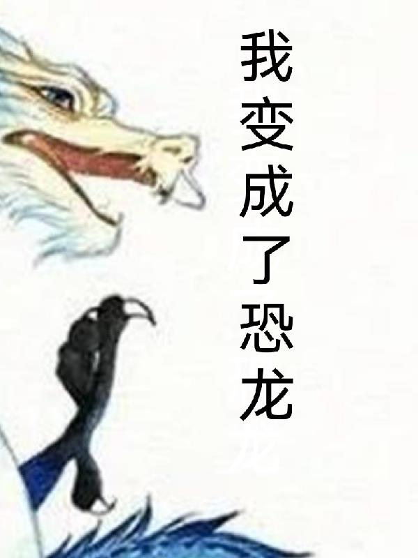 白蛇缘起3免费观看