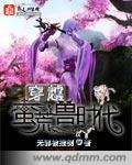 鬼吹灯之怒晴湘西txt