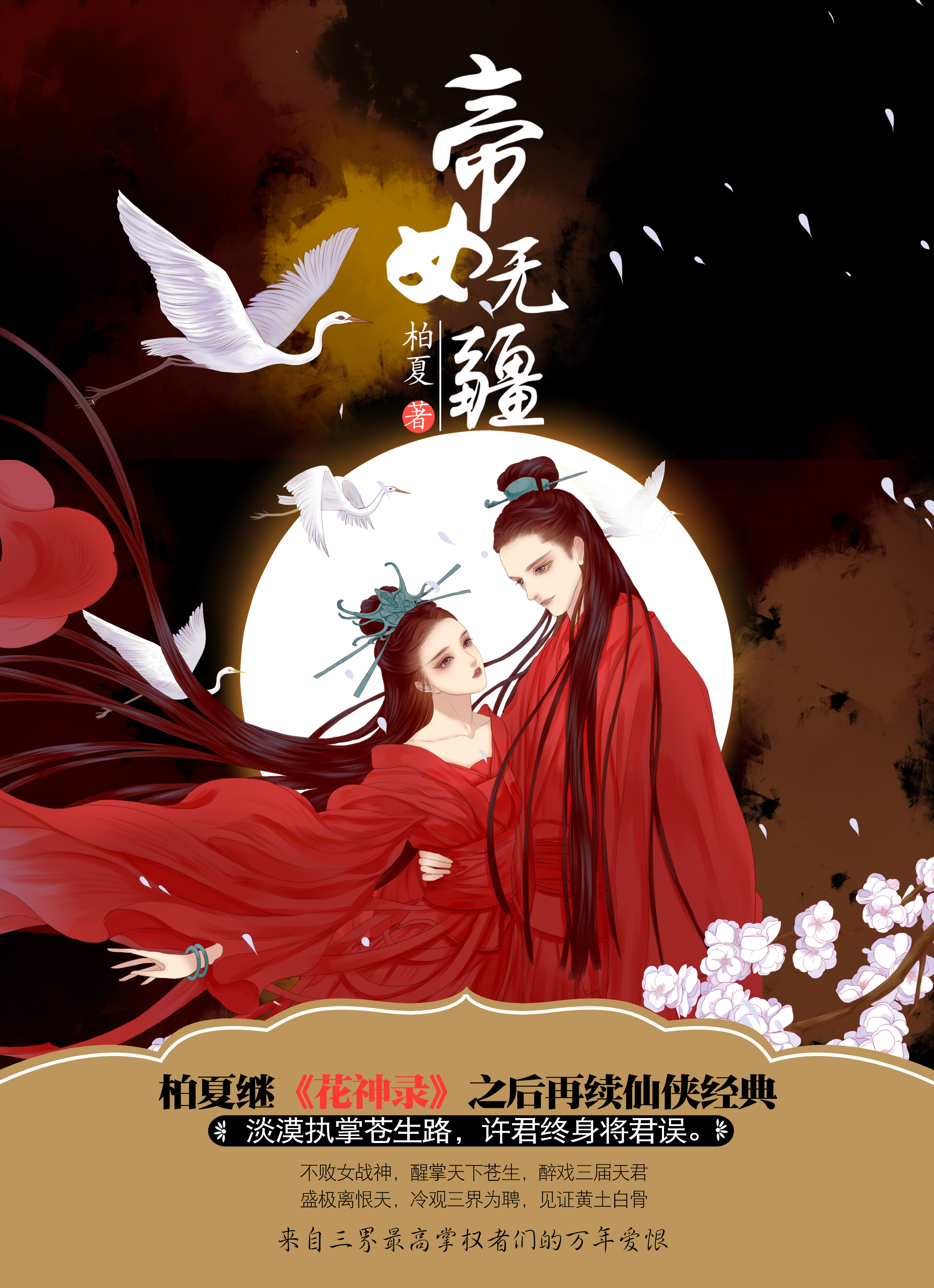 君临天下之九王夺位
