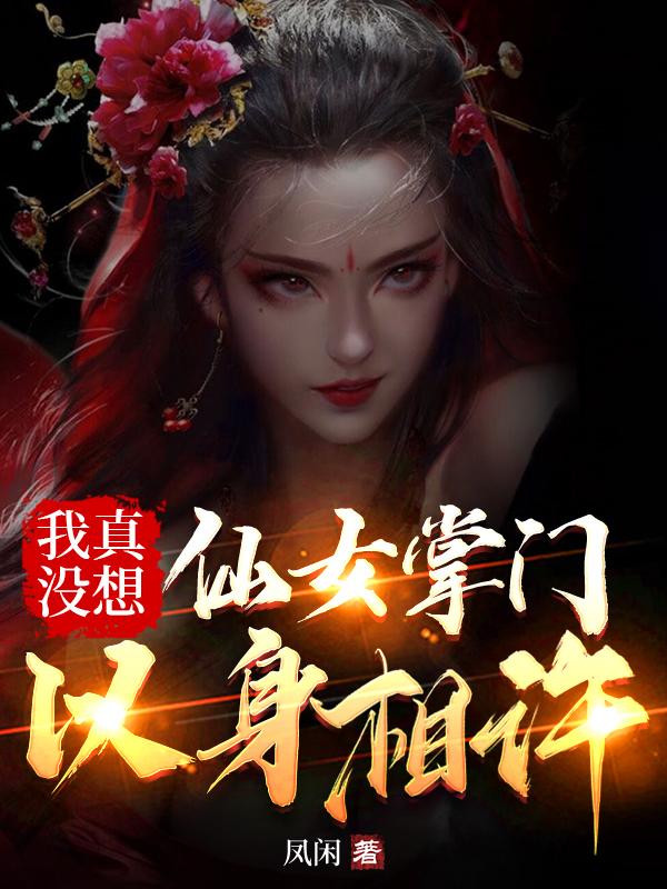 仙剑3尸块