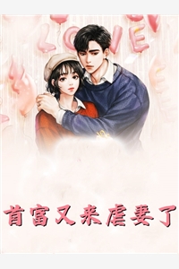 高辣快穿吃辣之旅苏荷