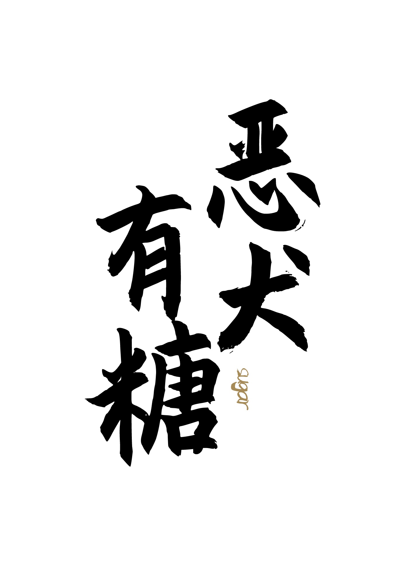 自行车小故事动态完整
