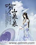 《女秘书的诱惑》免费阅读