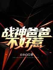 妻欲公与媳