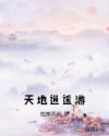 射雕英雄传之东成西就