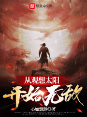我什么时候无敌了漫画免费观看全集
