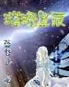 史上第一混乱无删减在线阅读