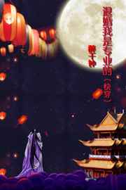 龙族5txt免费下载
