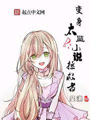 极品家丁玉伽右王绿帽