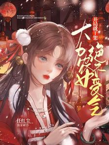 我的日常有点修罗场