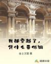 长期固定炮的后果