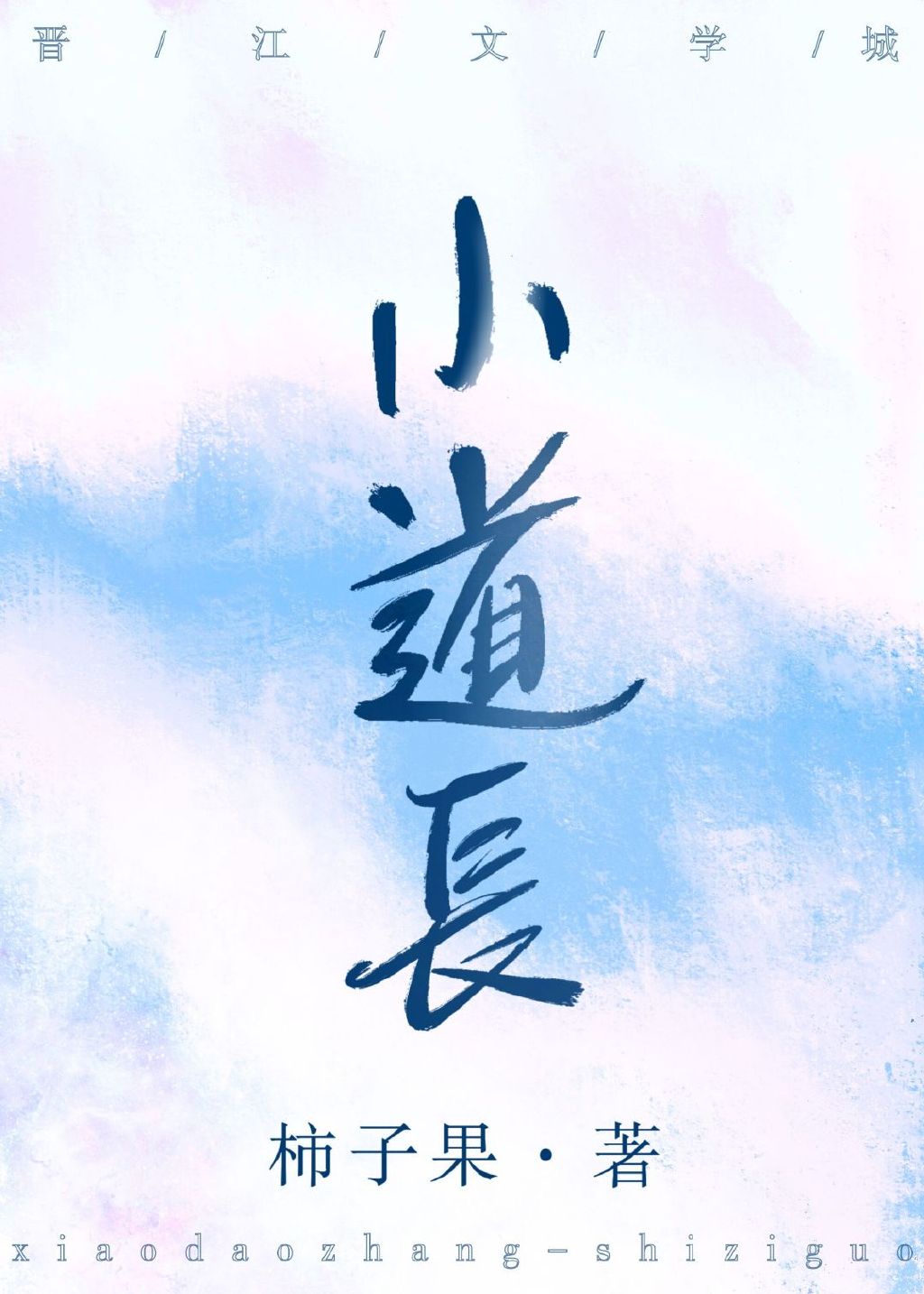 二指探洞正确的手法