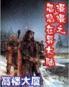 老师骑跨舌奴小说