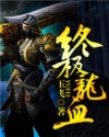 白蛇缘起3免费观看