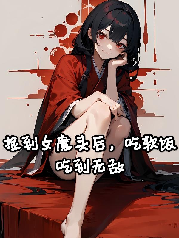 红衣霸气古风妖孽