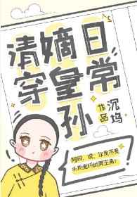 勇者大冒险之黄泉手记