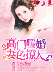 月火焚心全文免费阅读