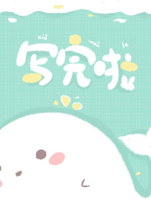 我在爱来爱去截一段