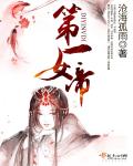 上一当在线观看免费完整版高清