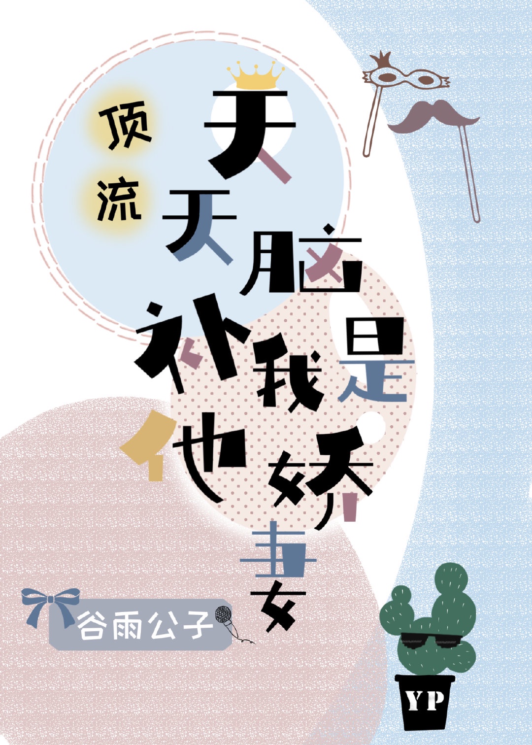 极度放荡的学姐完整版
