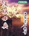 听话书鱼鱼