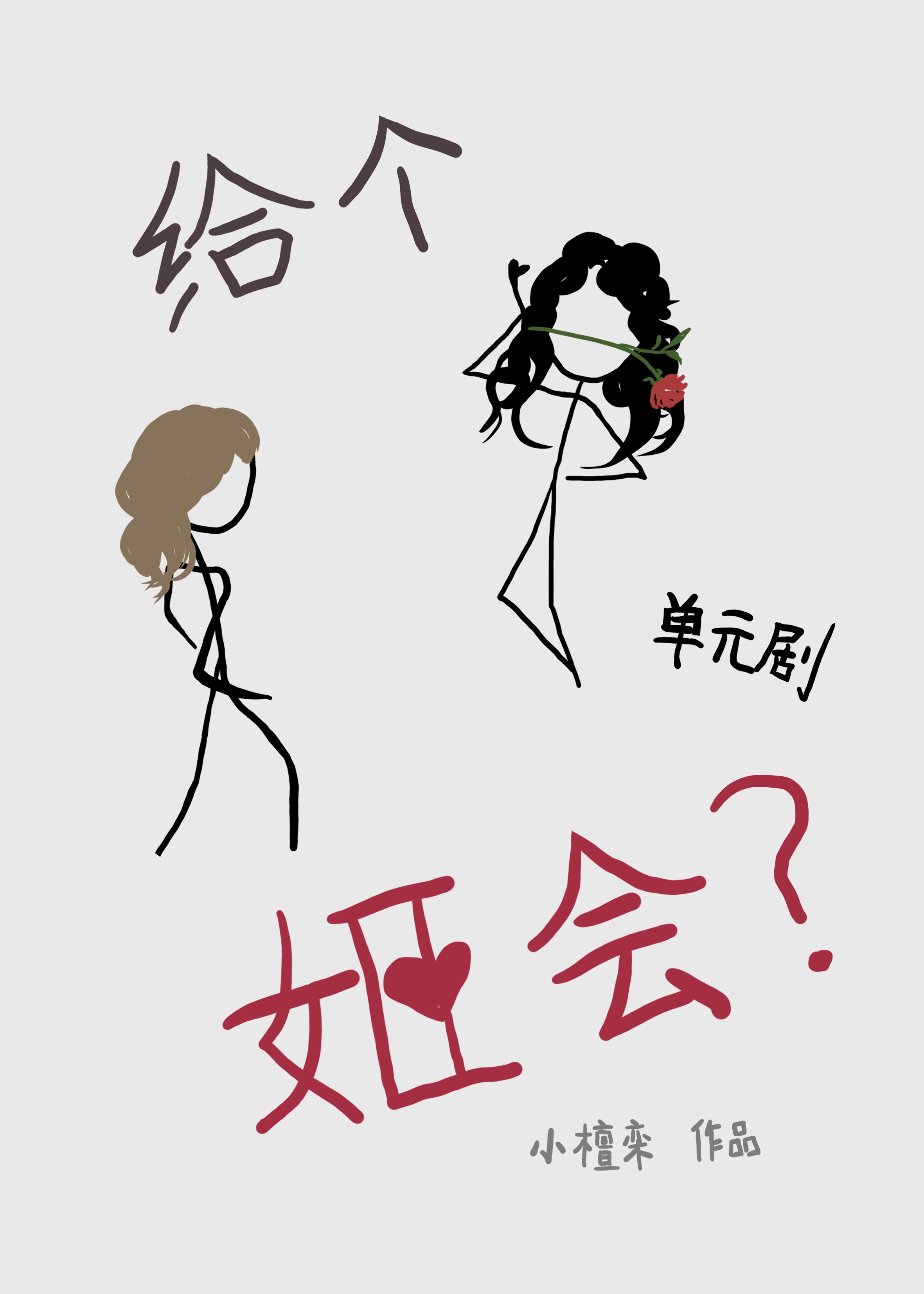 风流岳乱荡妞风流春事