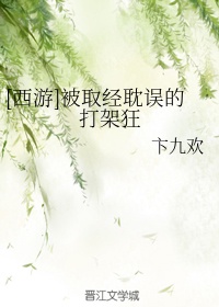 开小花苞好爽紧嫩