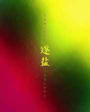 风乍起 吹皱一池春水