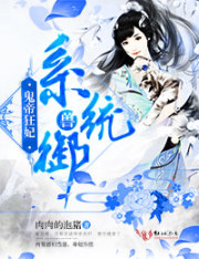 御姐很哀伤 视频