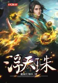 八拜之交在线阅读
