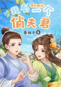 夫妻之间的100种插秧法