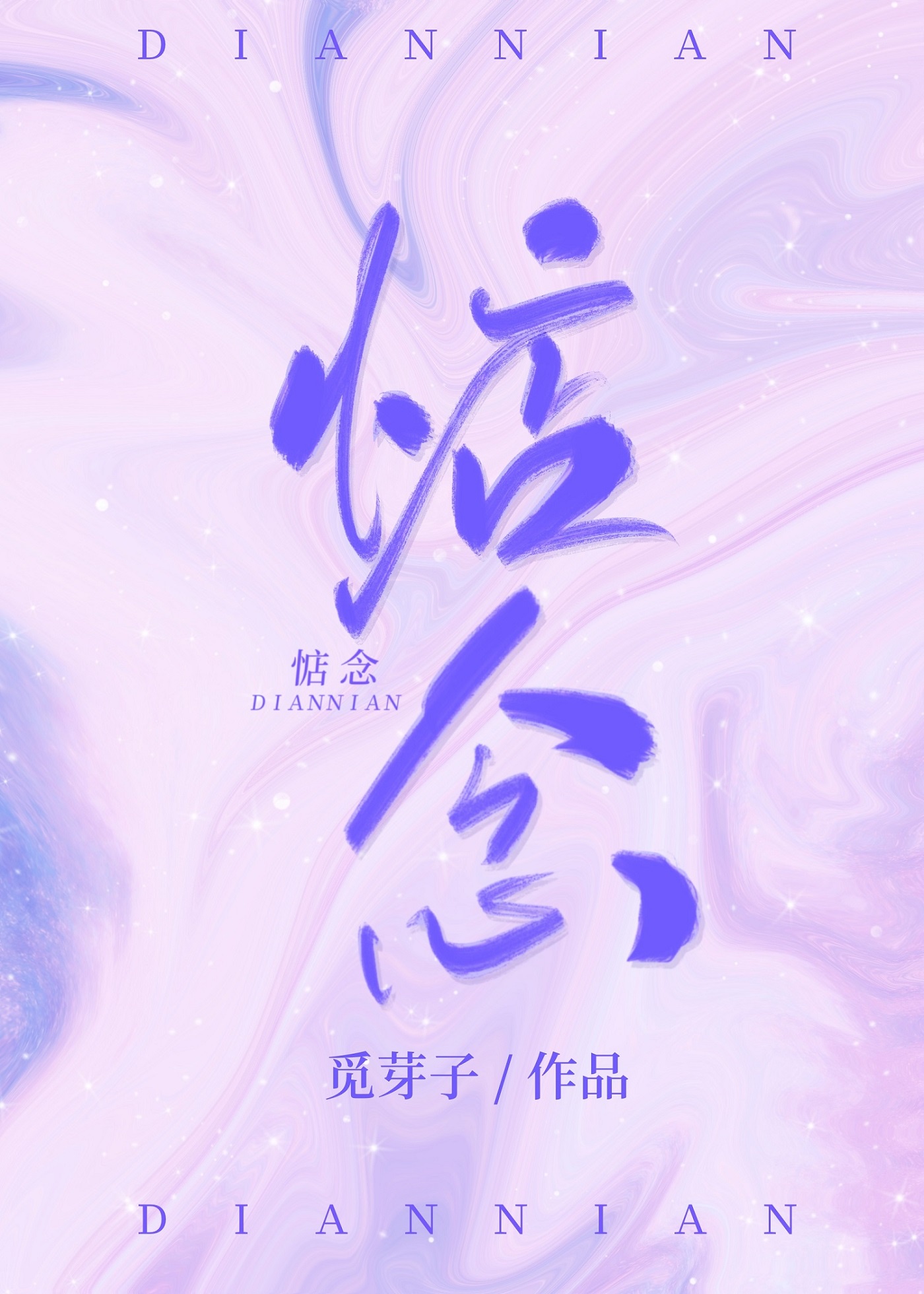 神雕群芳谱txt全集下载