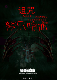 同夫