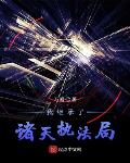 他似火臣言