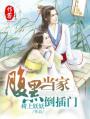 公主闯天关第三季