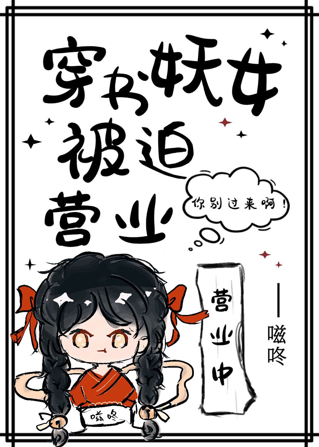 抱紧我我要进去了