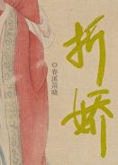 和田玉鸡骨白价格