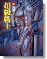 不良人之灵主