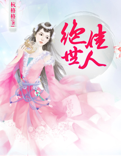 快穿攻略禁欲男神强势宠txt