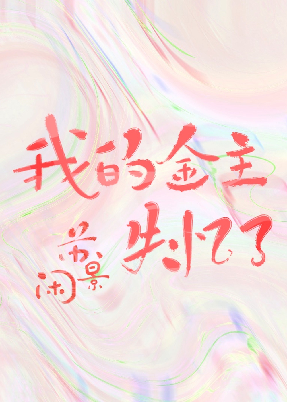 明月入君怀