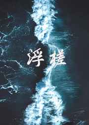 舔胸小说