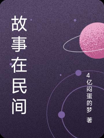 夹好钢笔去学校不能掉出来