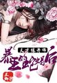 地产女老板