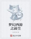 女同性同欢全集小说