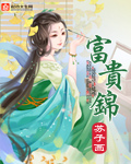 女仆被主人用胶布憋尿